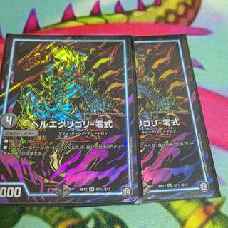 ヘルエグリゴリ -零式 SR