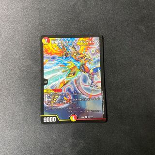 聖竜ボルシャック・ウルフェウス