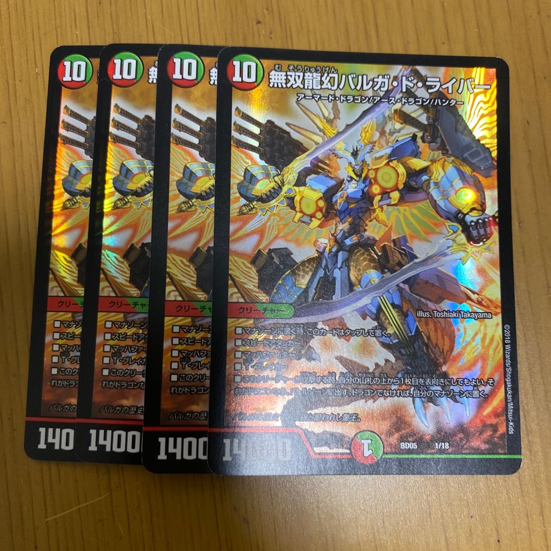 無双龍幻バルガ・ド・ライバー