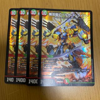 無双龍幻バルガ・ド・ライバー