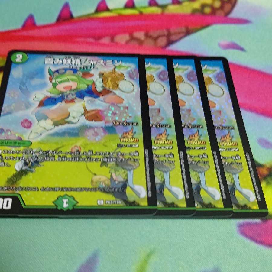 霞み妖精ジャスミンCSver