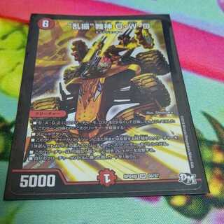 “乱振”舞神 G・W・D