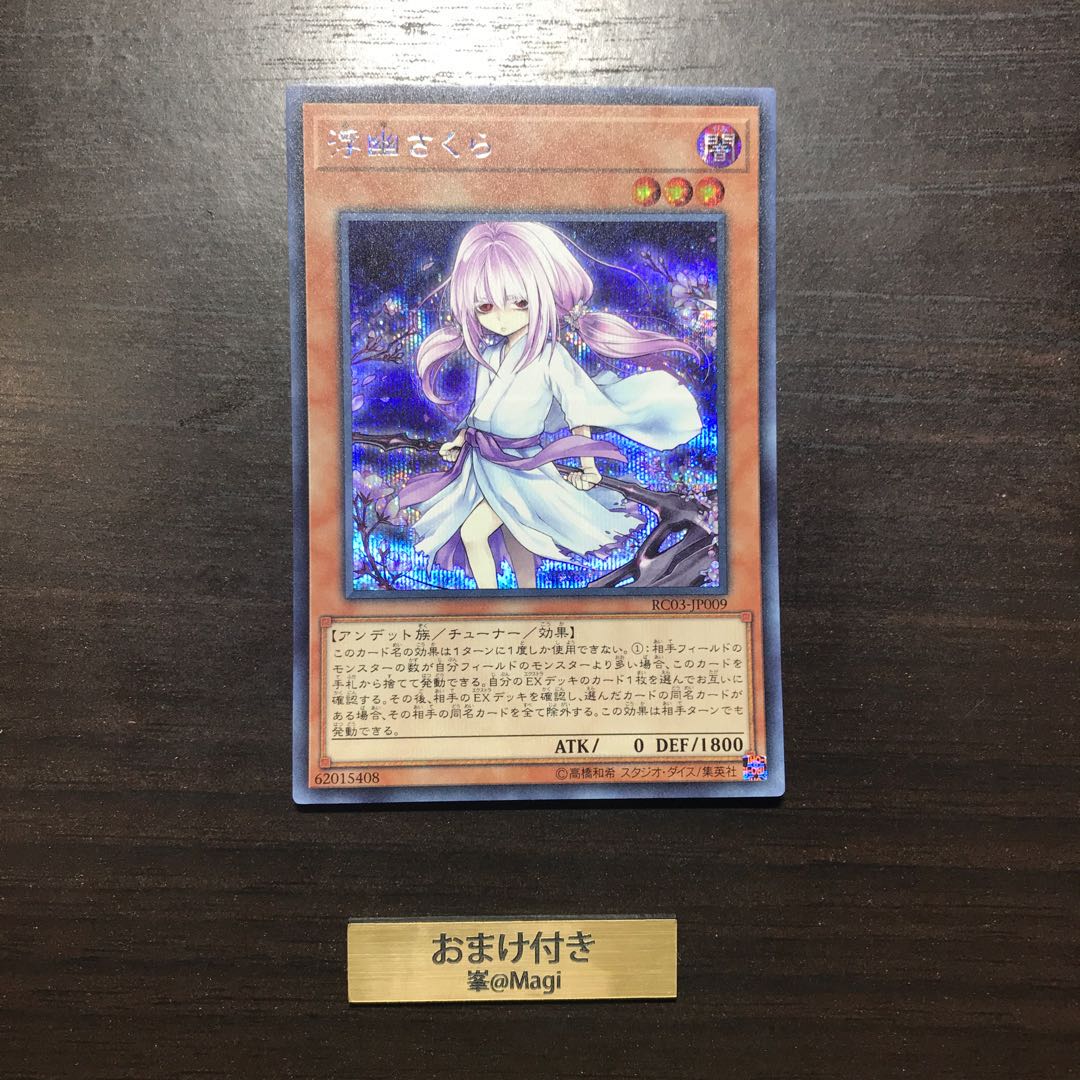 浮幽さくら シークレットレア