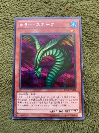 キラー・スネーク シークレットレア