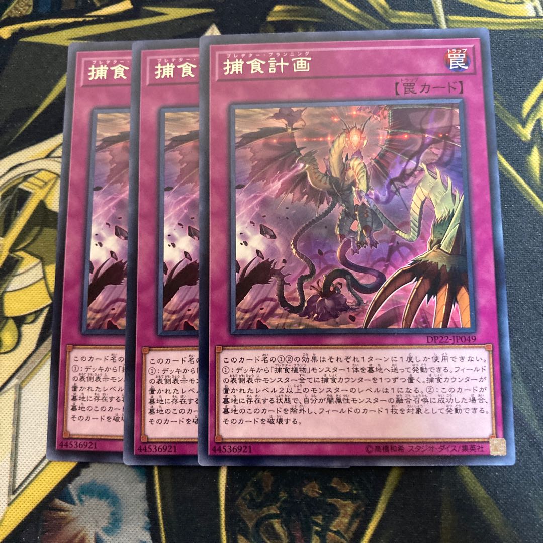 マドレース4274捕食計画 レア