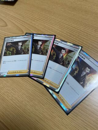 ポケモンカード　ボスの司令