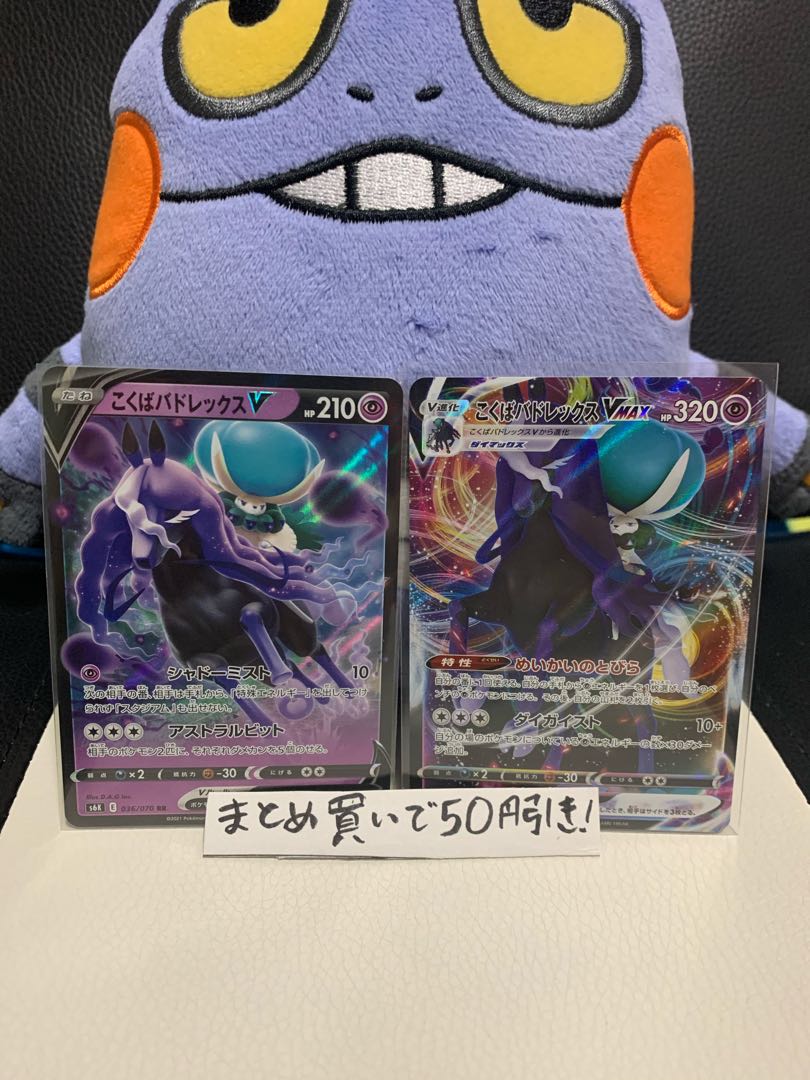 こくばバドレックスVMAX