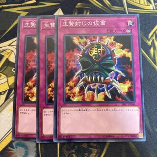 マドレース4279生贄封じの仮面 ノーマル