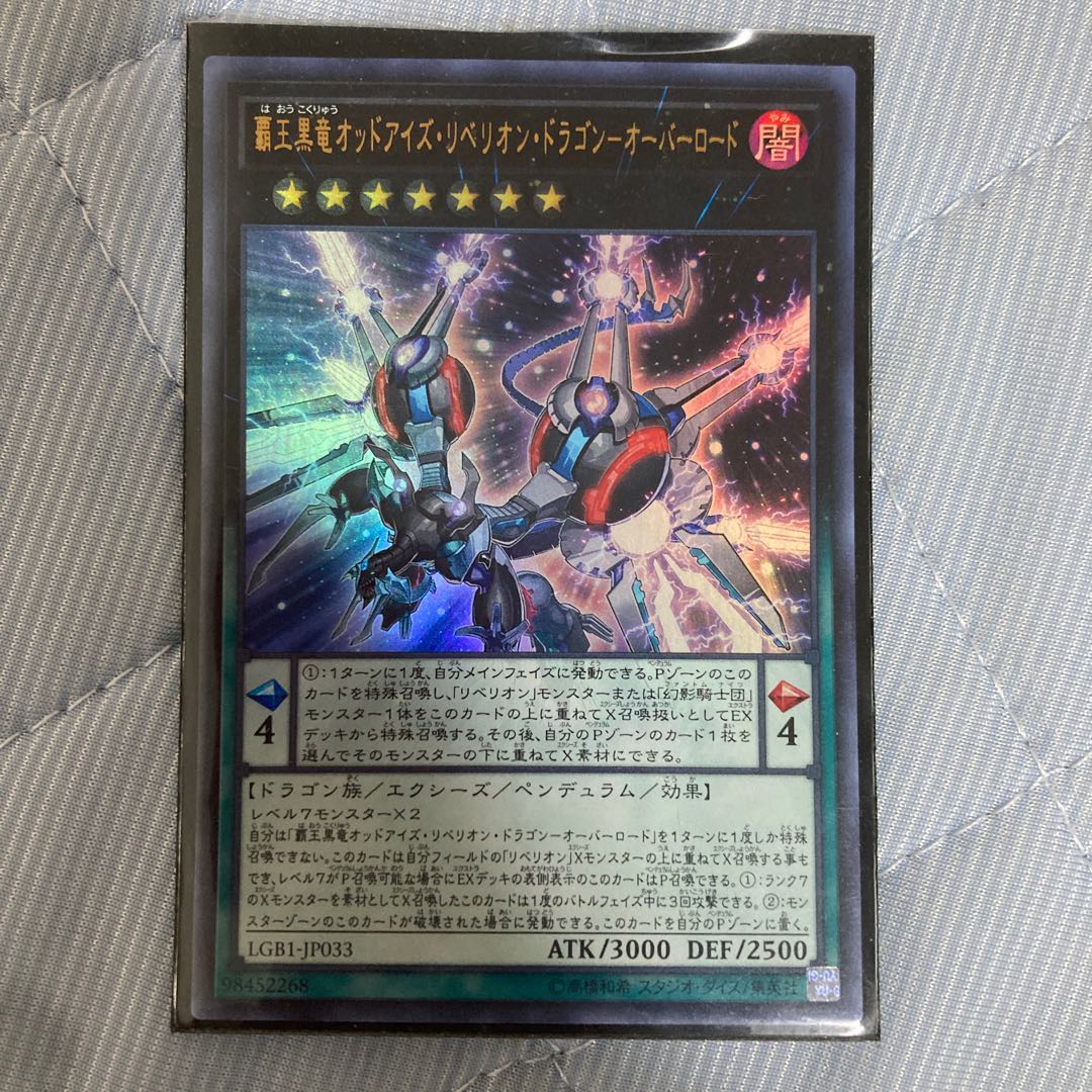 覇王黒竜オッドアイズ・リベリオン・ドラゴン-オーバーロード ウルトラレア