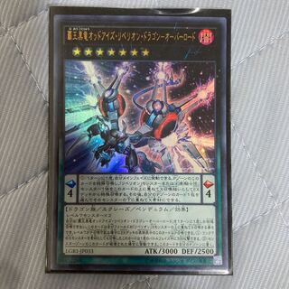 覇王黒竜オッドアイズ・リベリオン・ドラゴン-オーバーロード ウルトラレア