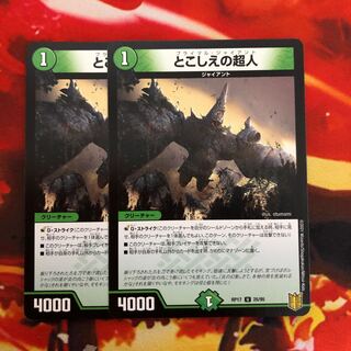 とこしえの超人