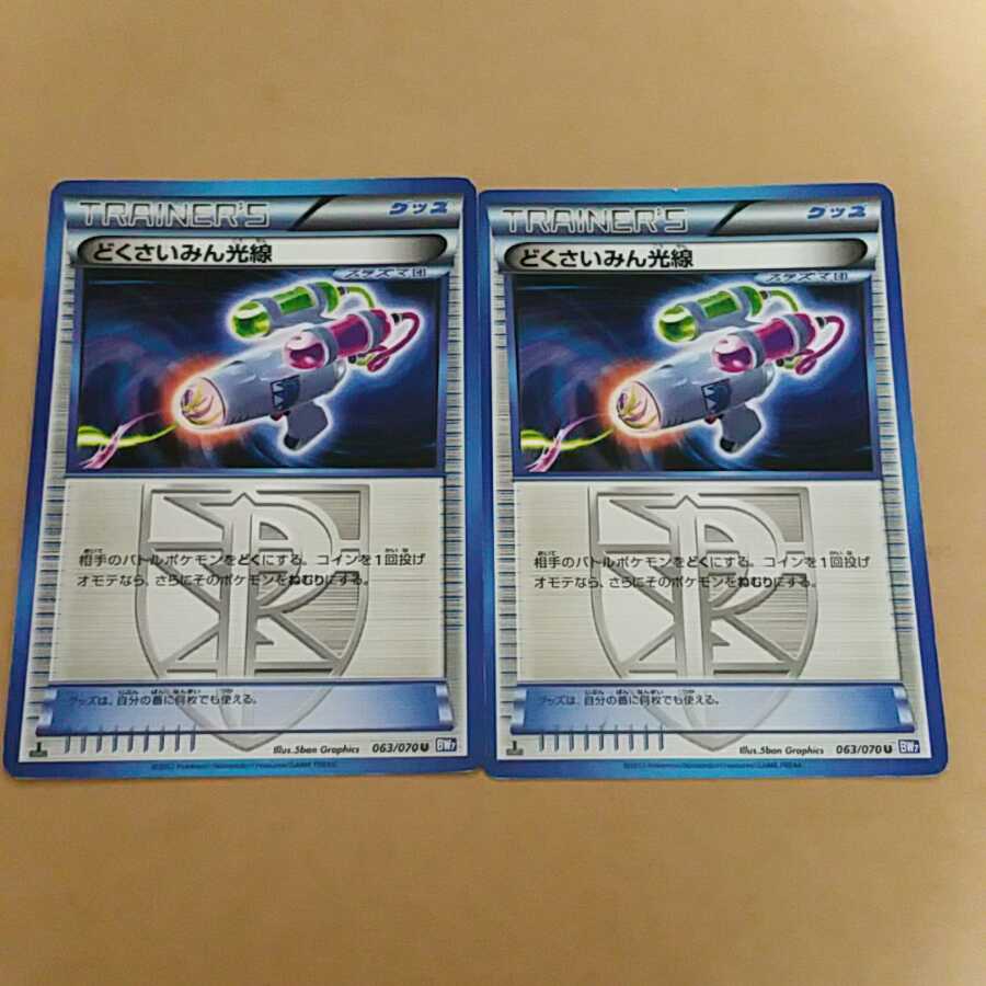 ポケモンカード どくさいみん光線 2枚セットの通販 水マギ Magi トレカ専用フリマアプリ