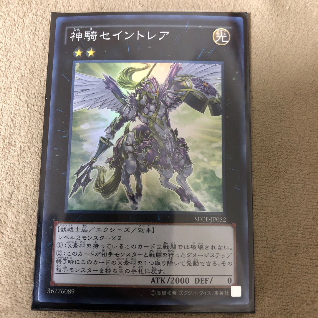 神騎セイントレア スーパーレア