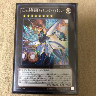 No.38 希望魁竜タイタニック・ギャラクシー シークレットレア