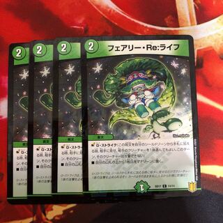 フェアリー・Re:ライフ