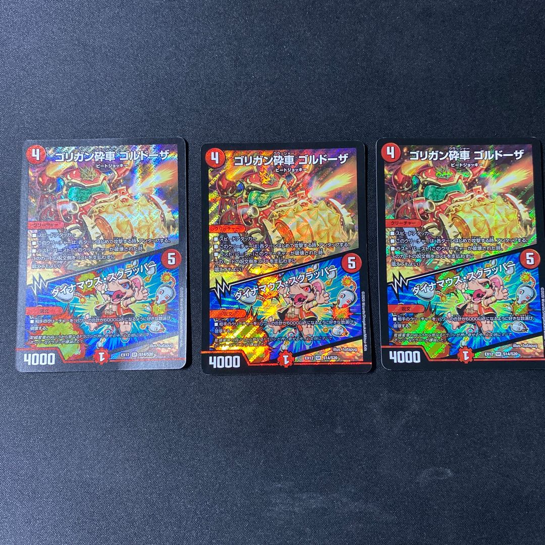 ゴリガン砕車 ゴルドーザ|ダイナマウス・スクラッパー