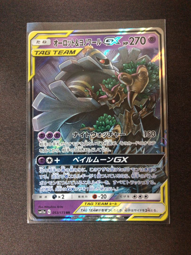 ［1枚500円］オーロット&ヨノワールGX