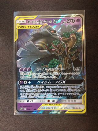 ［1枚500円］オーロット&ヨノワールGX