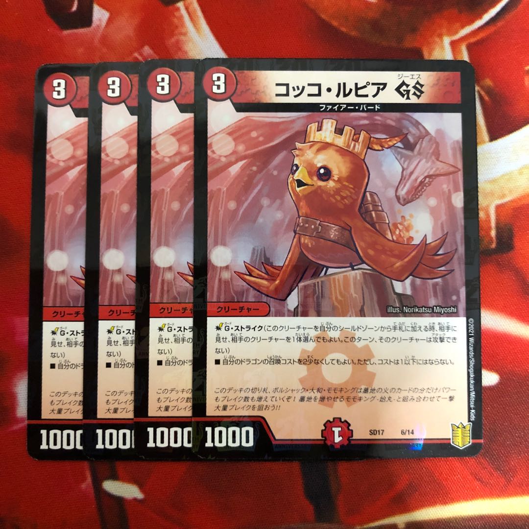 コッコ・ルピアGS