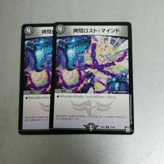 拷問ロスト・マインド