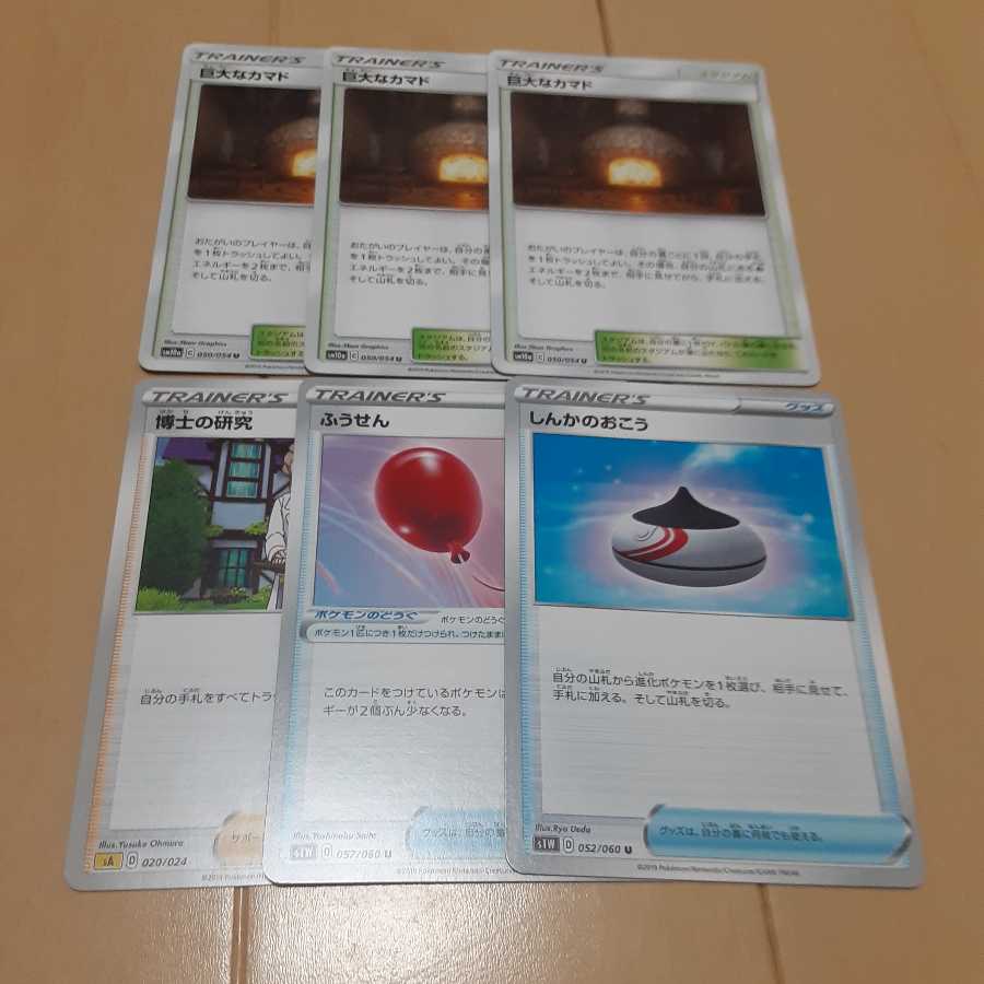 巨大なカマドセット