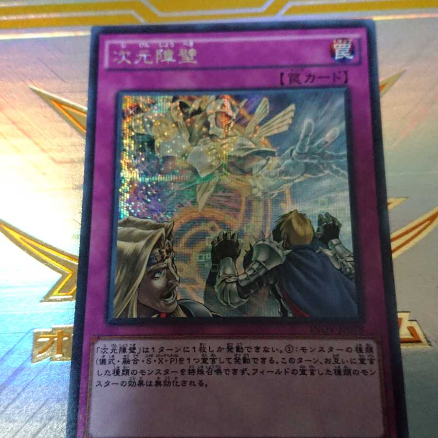 次元障壁 シークレットレア 1枚