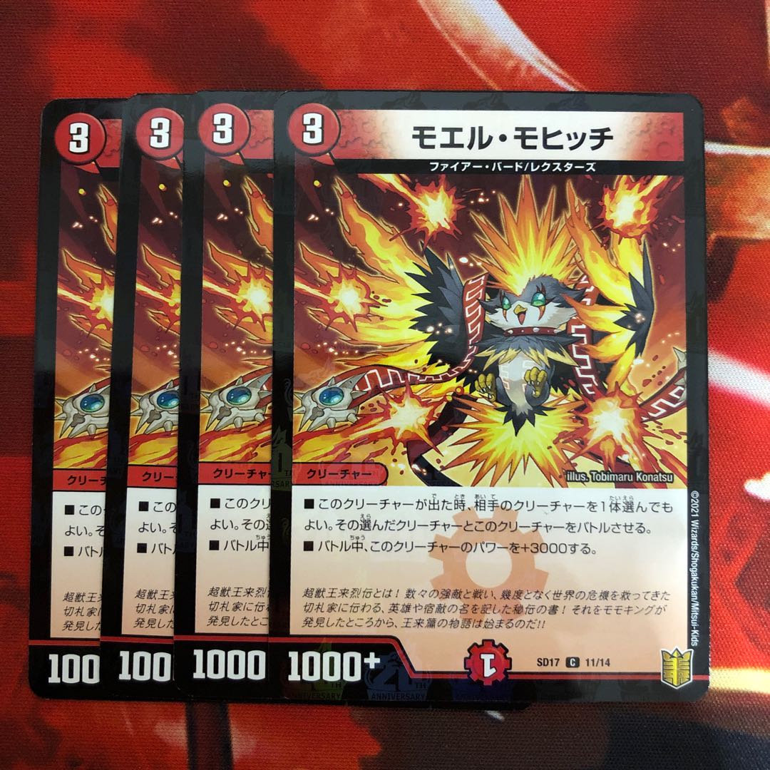 モエル・モヒッチ