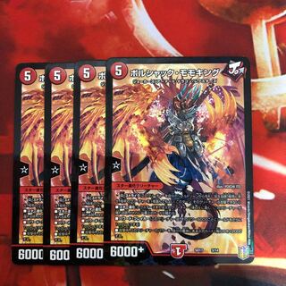 ボルシャック・モモキング