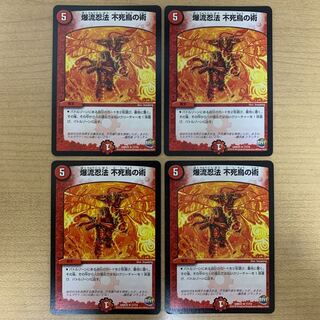 爆流忍法 不死鳥の術　4枚