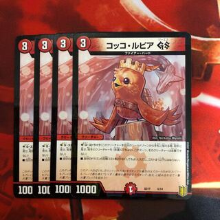 コッコ・ルピアGS