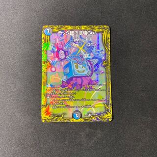 テック団の波壊Go!(20thレア仕様)