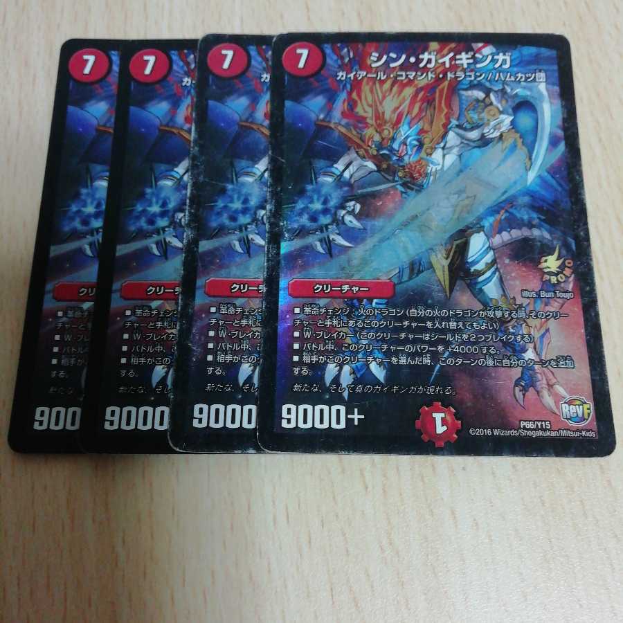 シン・ガイギンガ