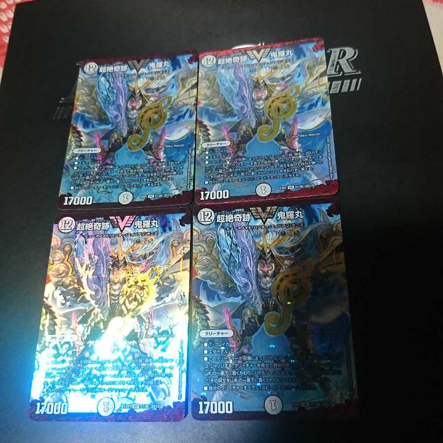 超絶奇跡 鬼羅丸