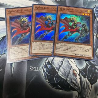魔弾の射手 カスパール スーパーレア　3枚