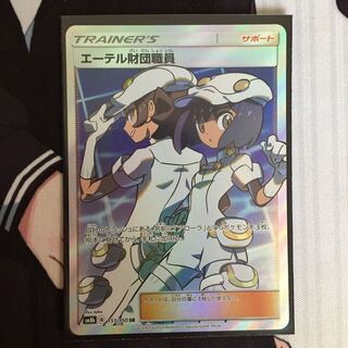 エーテル財団職員
