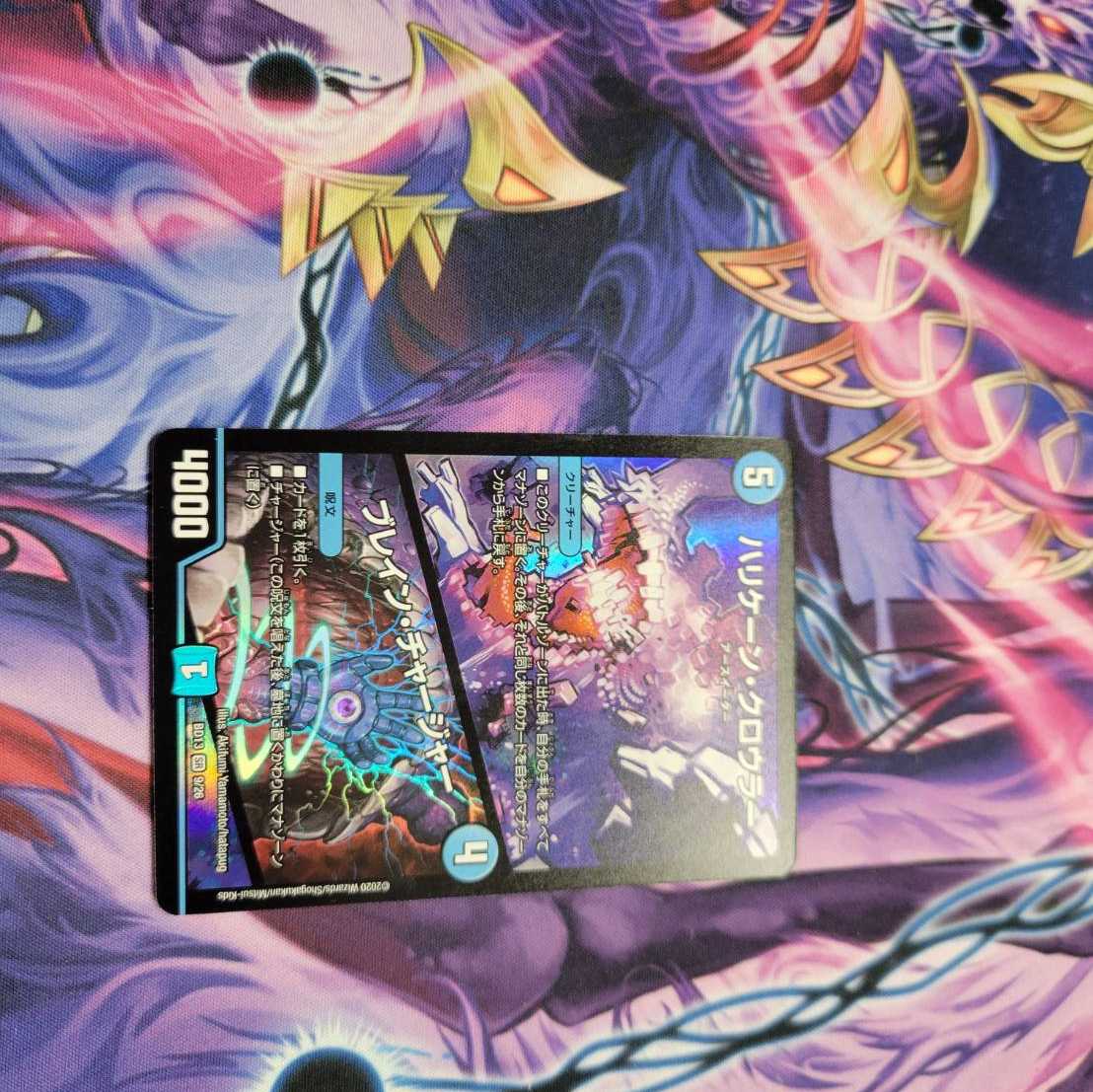 ハリケーン・クロウラー|ブレイン・チャージャー 1枚