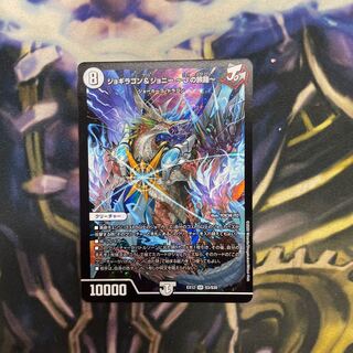 ジョギラゴン&ジョニー -Jの旅路-