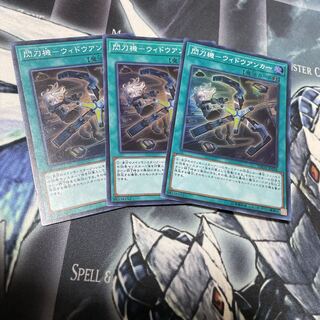 閃刀機-ウィドウアンカー スーパーレア　3枚