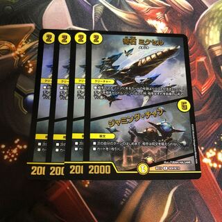 奇石 ミクセル｜ジャミング・チャフ