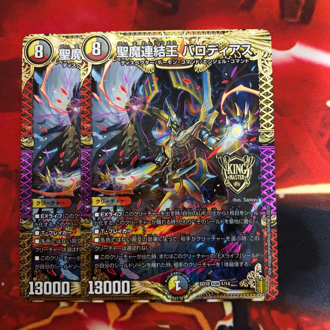 聖魔連結王 バロディアス