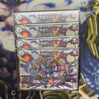 希望のジョー星