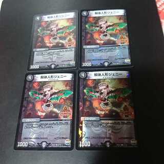 解体人形ジェニー