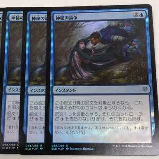 神秘の論争　foil 8枚