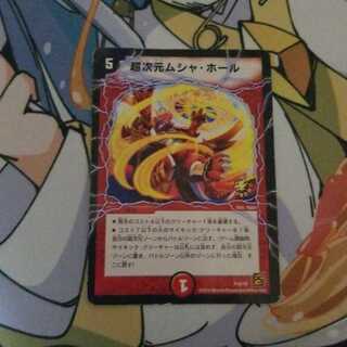 超次元ムシャ･ホール