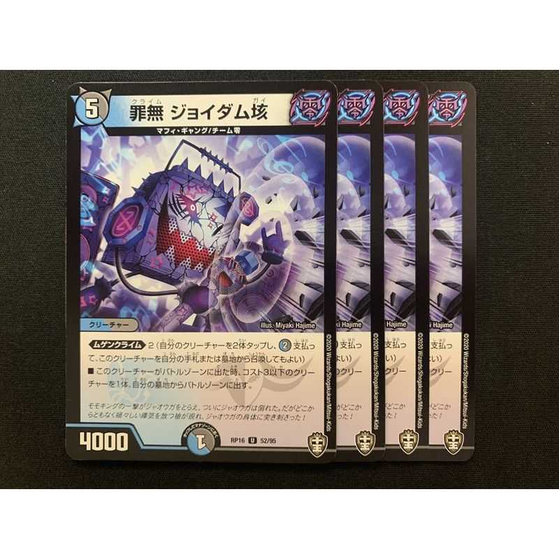 罪無 ジョイダム垓 4枚