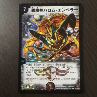 悪魔神バロム・エンペラー SE シークレット