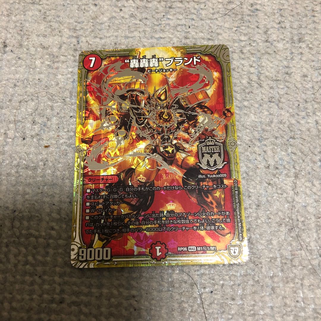 “轟轟轟”ブランド