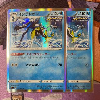 ポケモンカード　s8b絵柄統一　インテレオン　クイックシューター　ミラー100枚 インテレオン R クイックシューター 2枚 2枚の通販 Yu Yu（1554682375