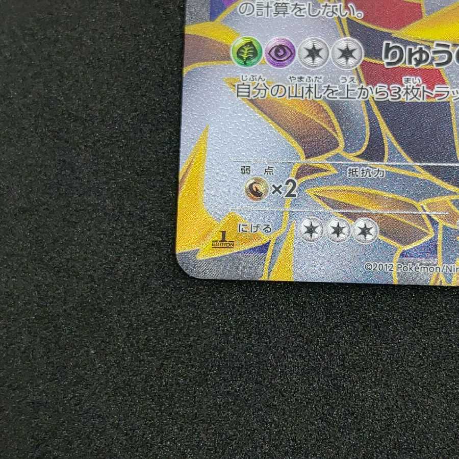 ギラティナEX SR 053/050 BW5