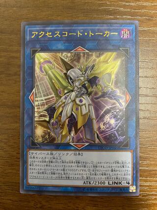 アクセスコード・トーカー ウルトラレア
